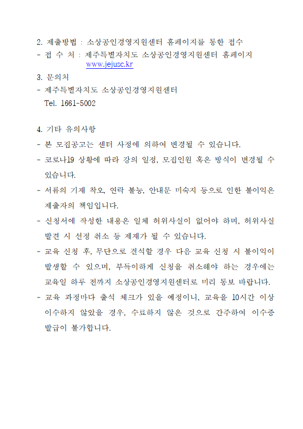 2021년도 소상공인 경영아카데미_행복더하기 마케팅교육(7기) 공고문004.png