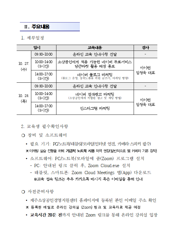 2021년도 소상공인 경영아카데미_행복더하기 마케팅교육(7기) 공고문002.png