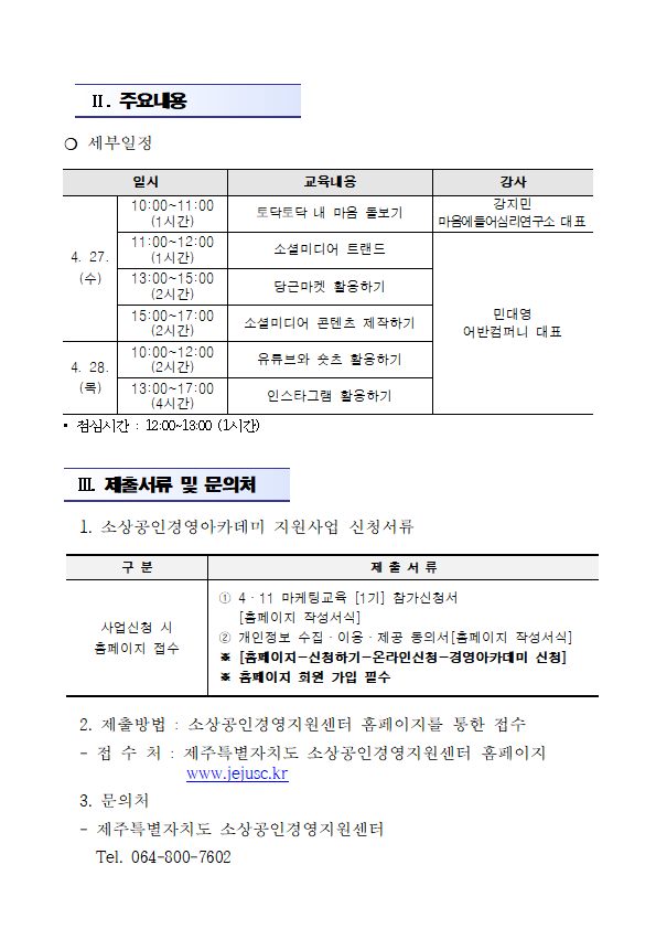 2022년도 소상공인 경영아카데미_411 마케팅교육(1기) 공고문002.png