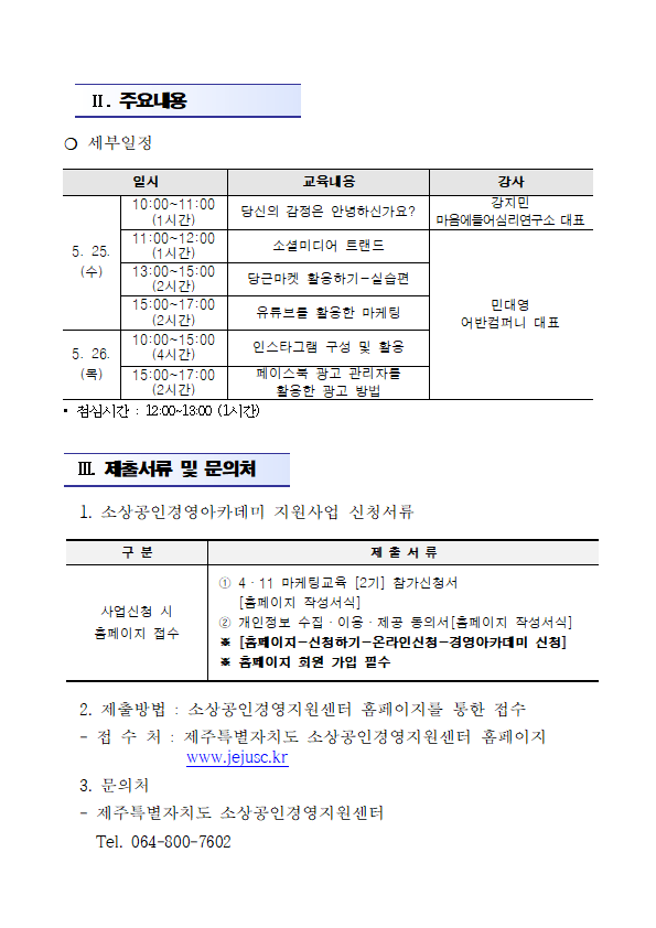 2022년도 소상공인 경영아카데미_411 마케팅교육(2기) 공고문002.png